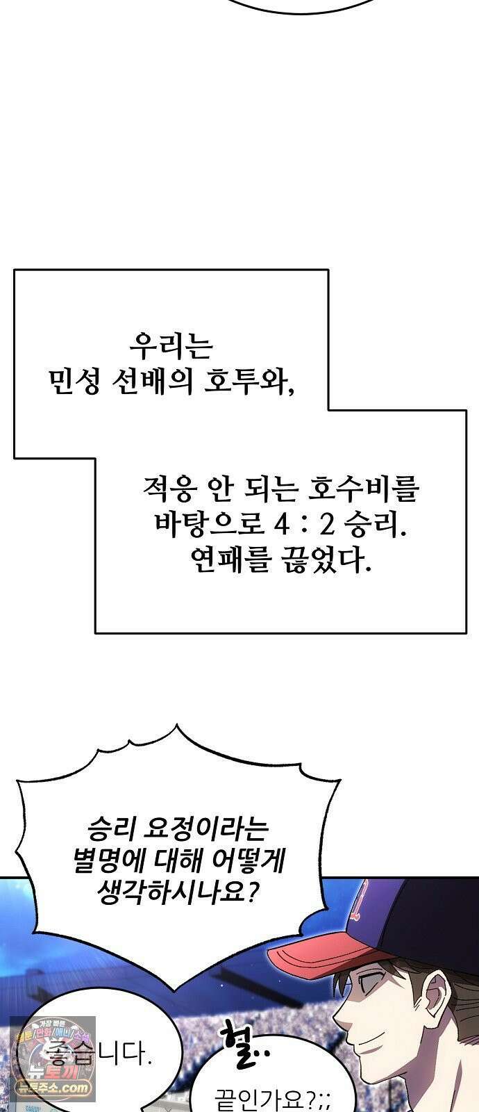 천재 타자가 강속구를 숨김 120화 45