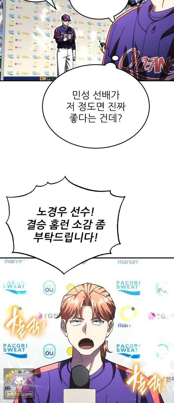 천재 타자가 강속구를 숨김 120화 46