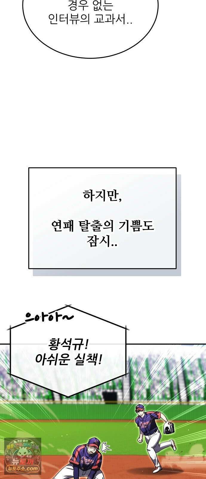 천재 타자가 강속구를 숨김 120화 48
