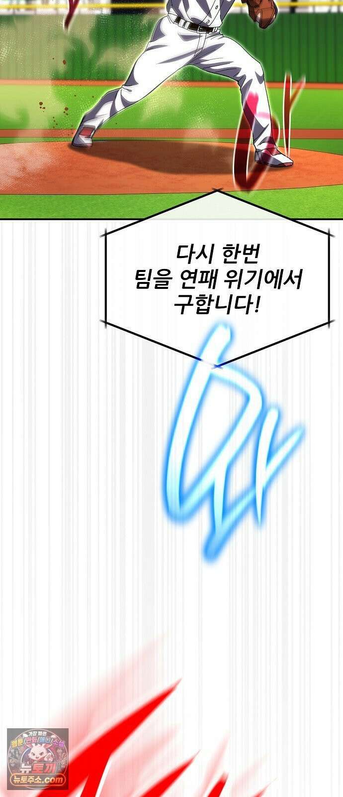 천재 타자가 강속구를 숨김 120화 55