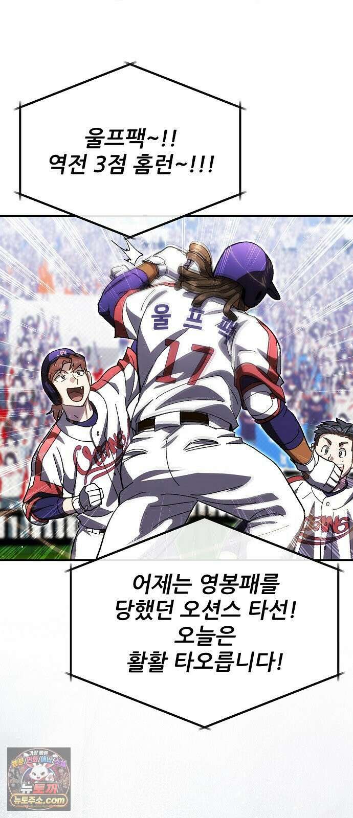 천재 타자가 강속구를 숨김 120화 57