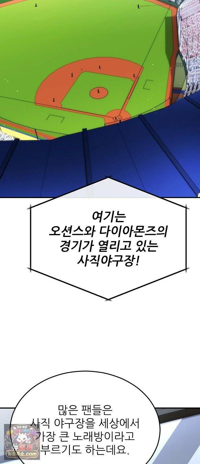천재 타자가 강속구를 숨김 120화 59