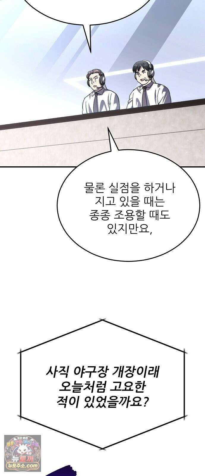 천재 타자가 강속구를 숨김 120화 60