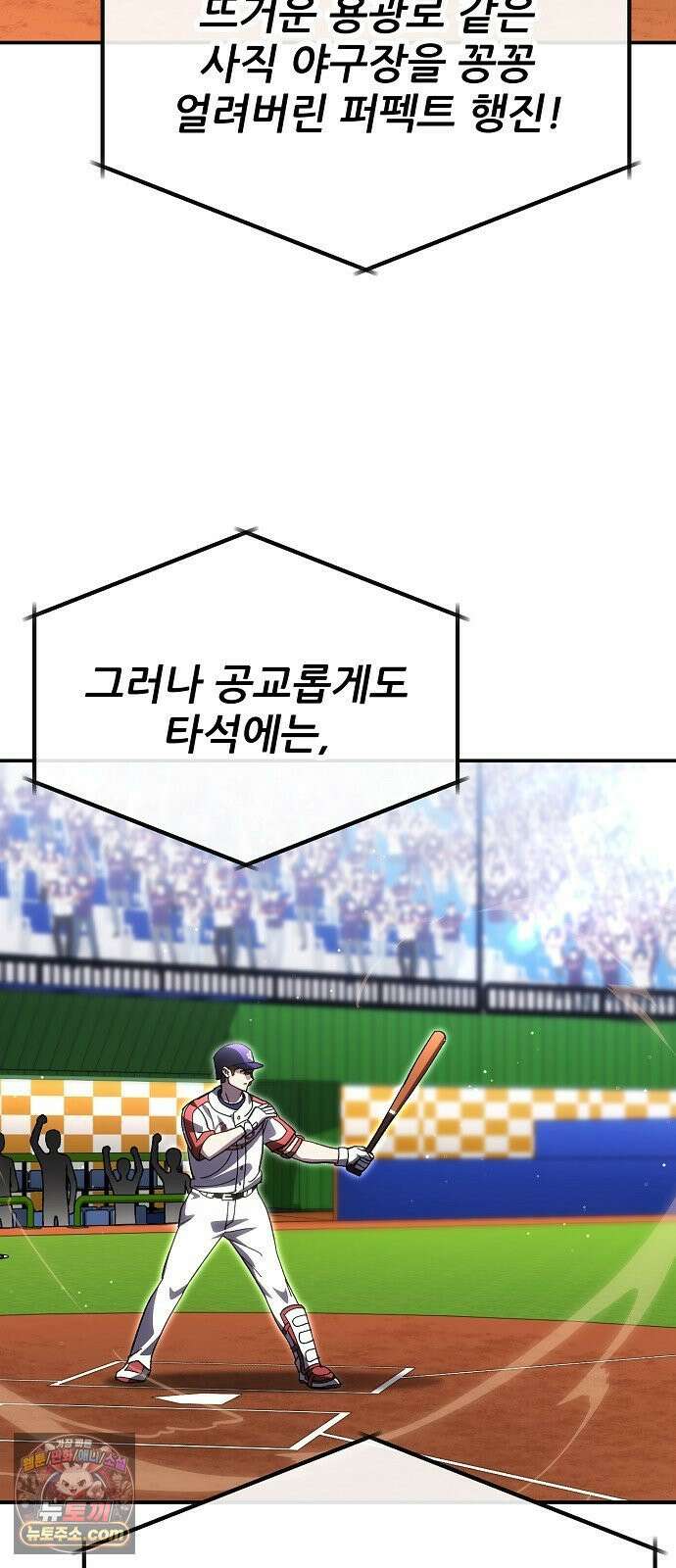 천재 타자가 강속구를 숨김 120화 64