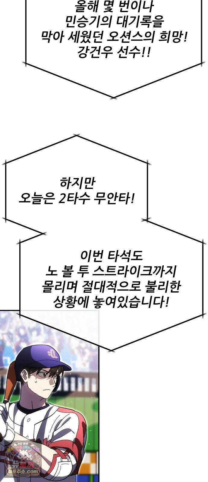 천재 타자가 강속구를 숨김 120화 65