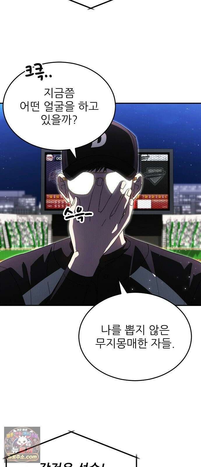 천재 타자가 강속구를 숨김 120화 67