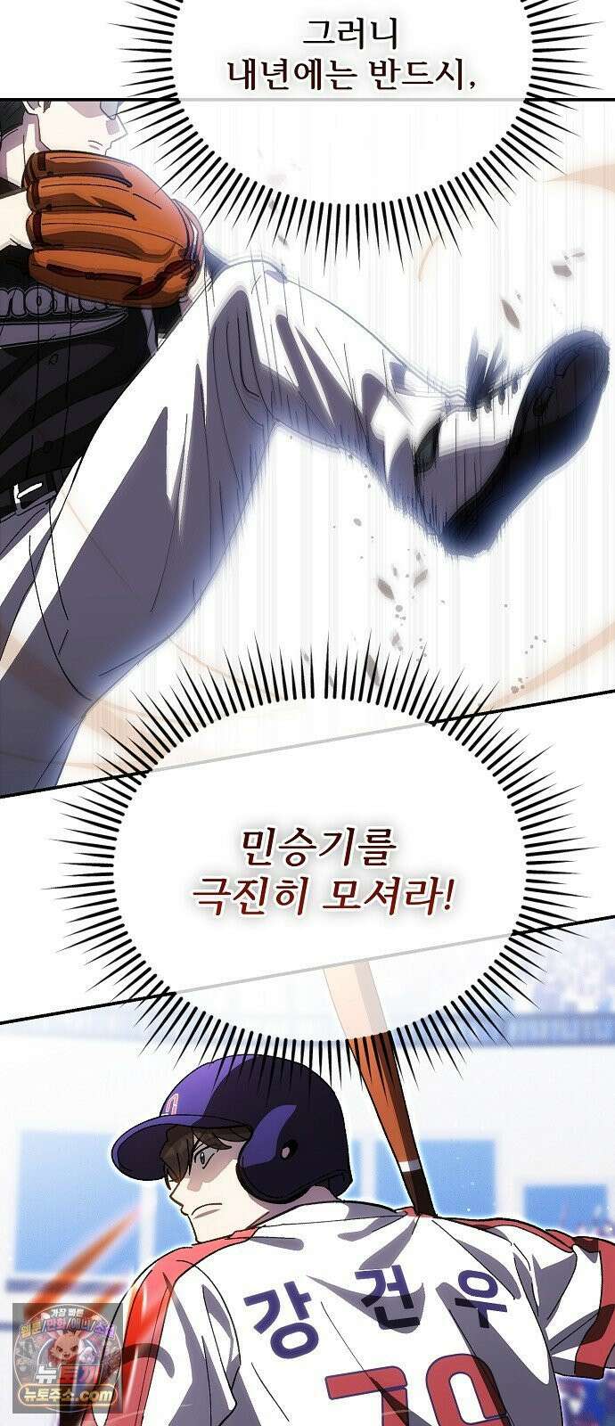 천재 타자가 강속구를 숨김 120화 70