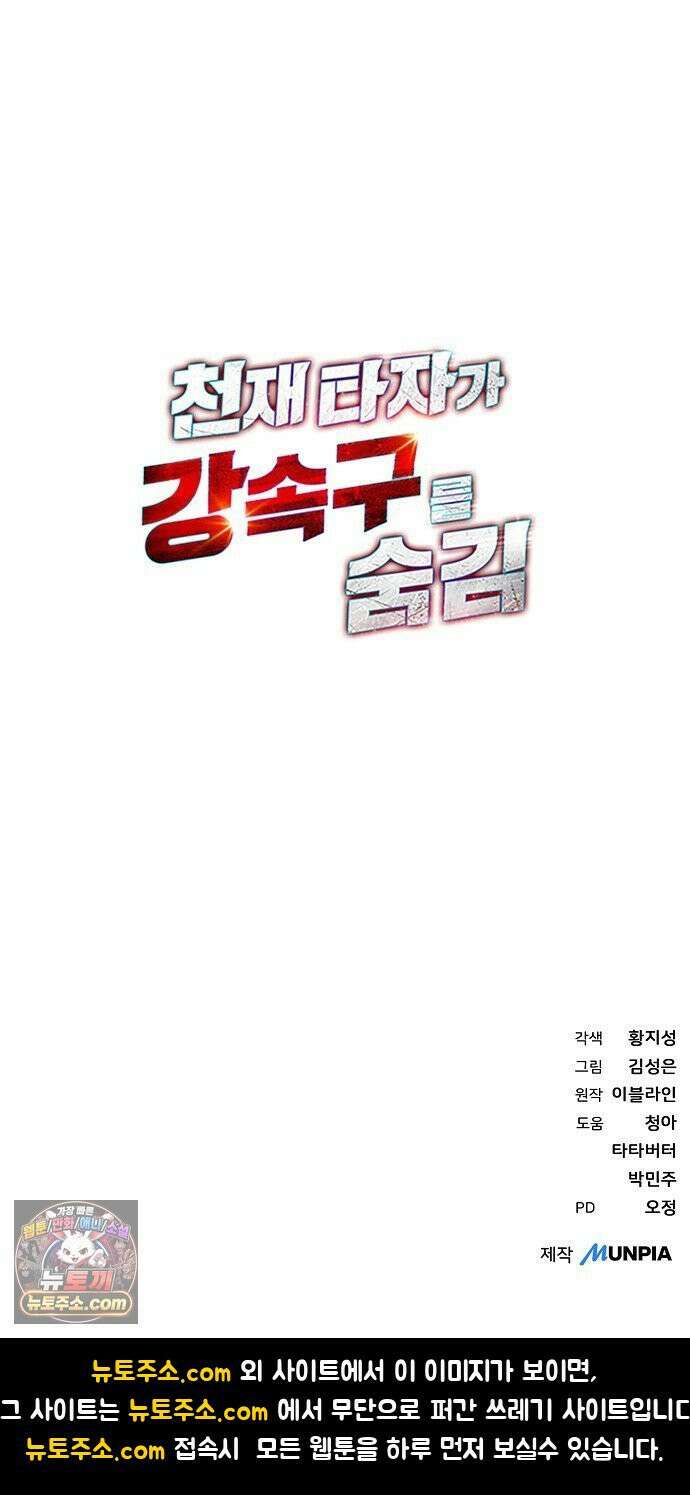 천재 타자가 강속구를 숨김 120화 75