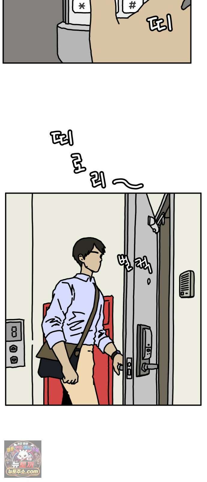 NPC를 죽였다 23화 2