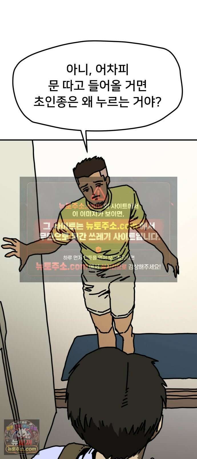 NPC를 죽였다 23화 3
