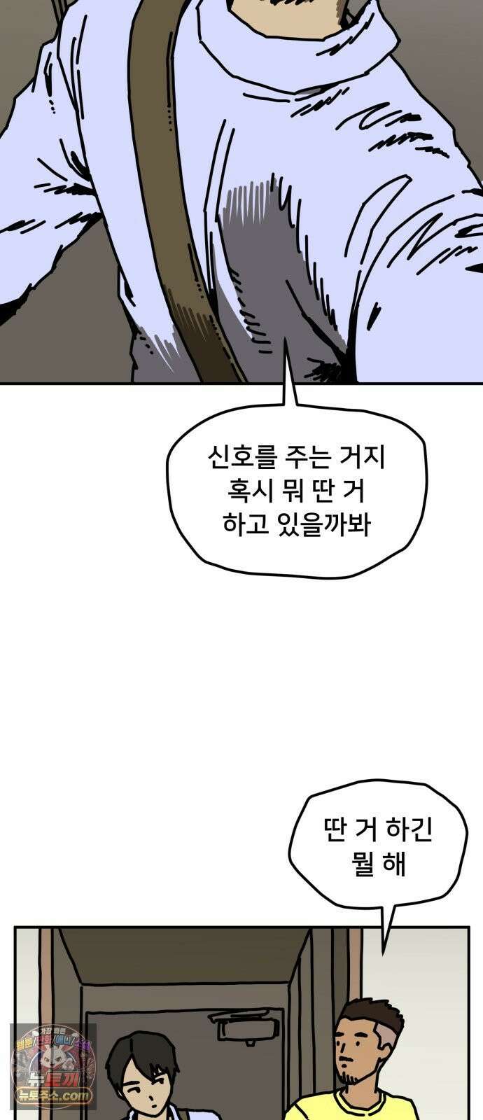 NPC를 죽였다 23화 4
