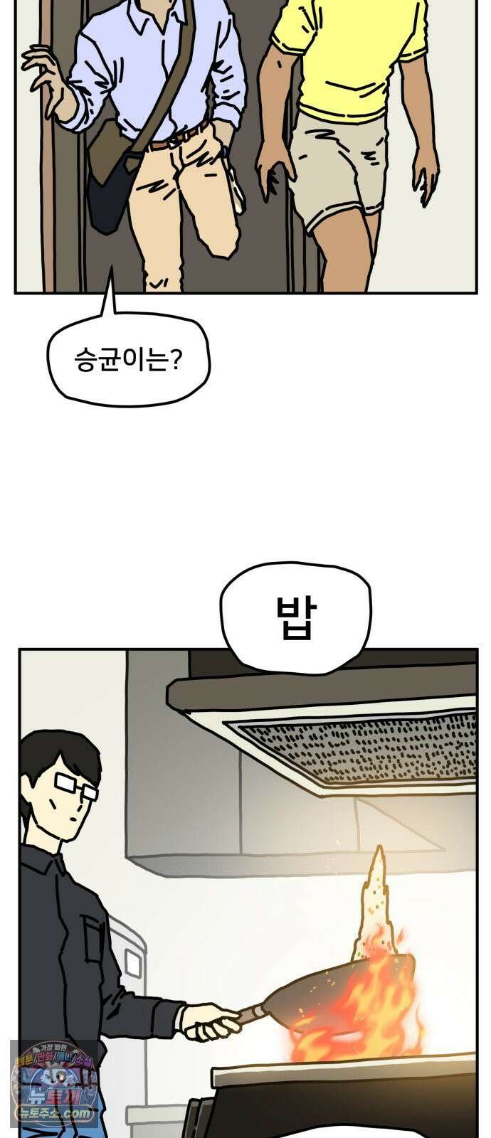 NPC를 죽였다 23화 5