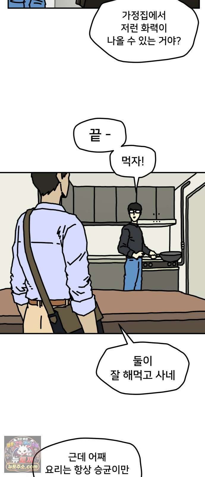 NPC를 죽였다 23화 6