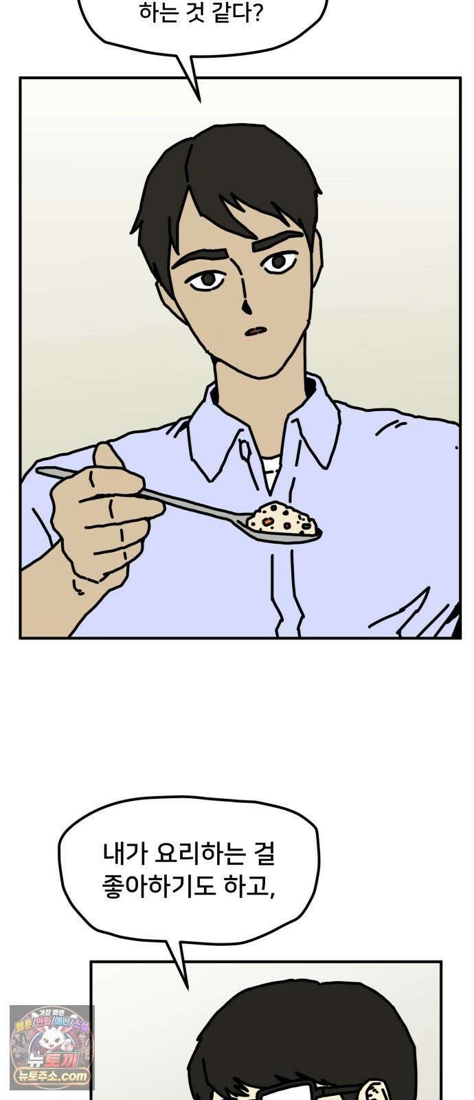 NPC를 죽였다 23화 7
