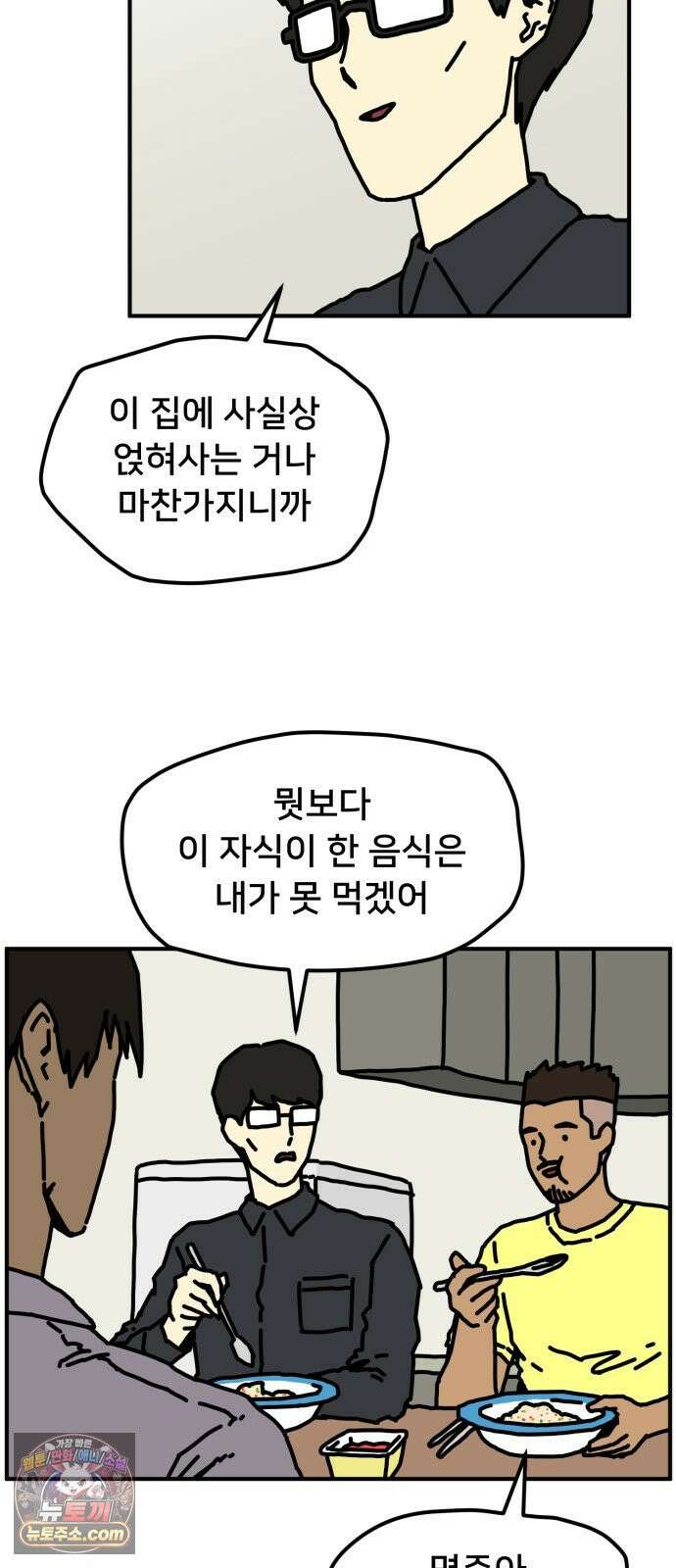 NPC를 죽였다 23화 8