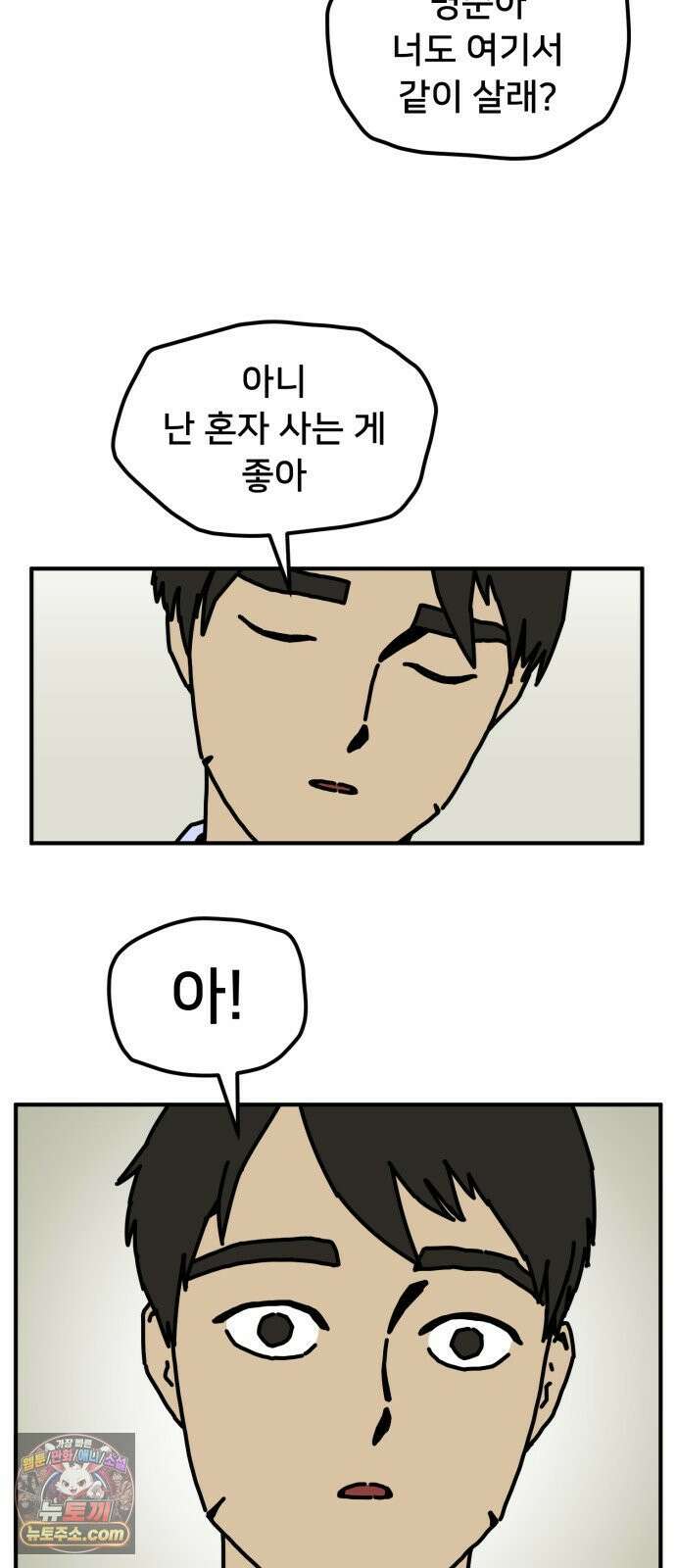 NPC를 죽였다 23화 9