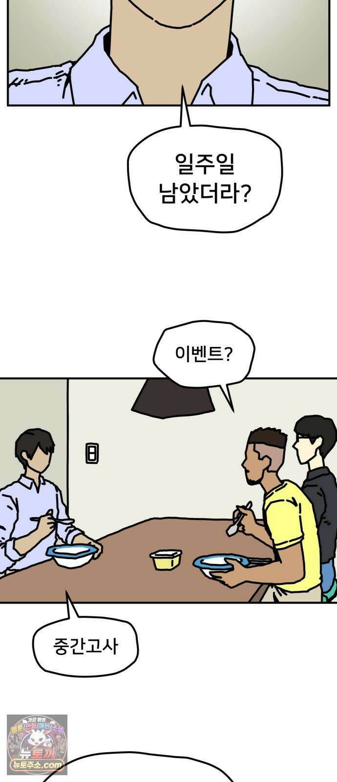 NPC를 죽였다 23화 10
