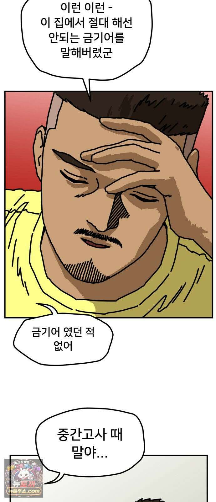 NPC를 죽였다 23화 11