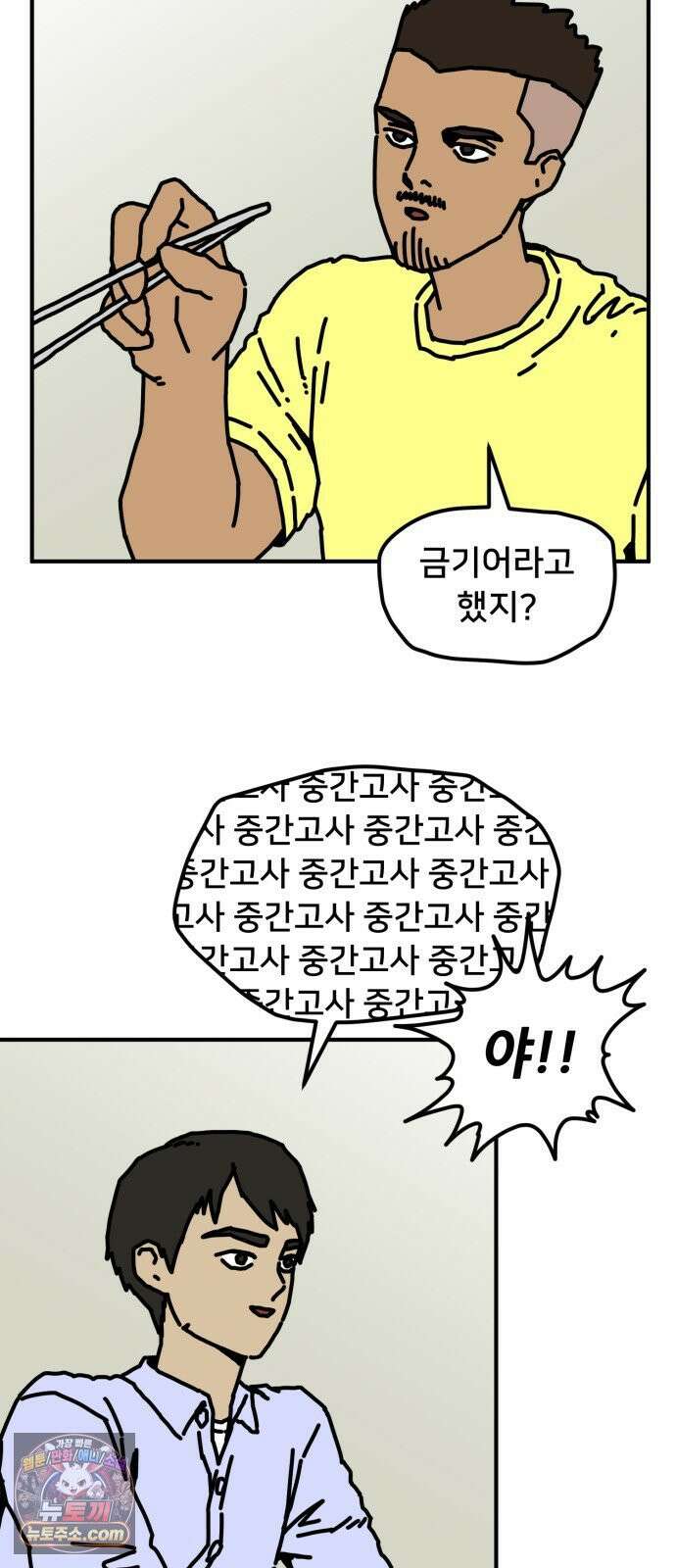 NPC를 죽였다 23화 12