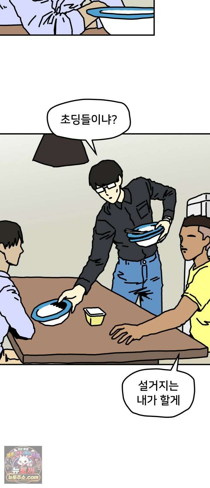 NPC를 죽였다 23화 13