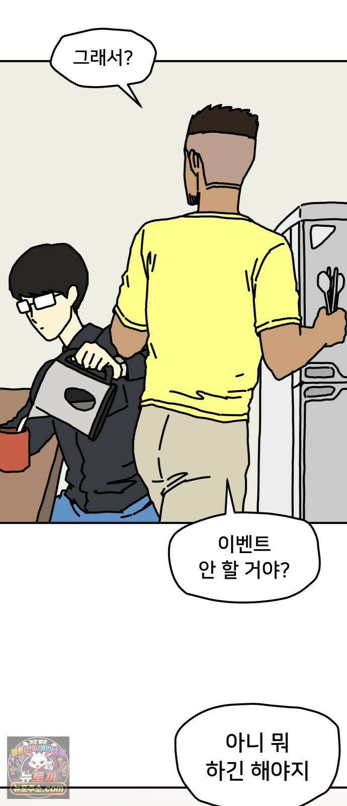 NPC를 죽였다 23화 14
