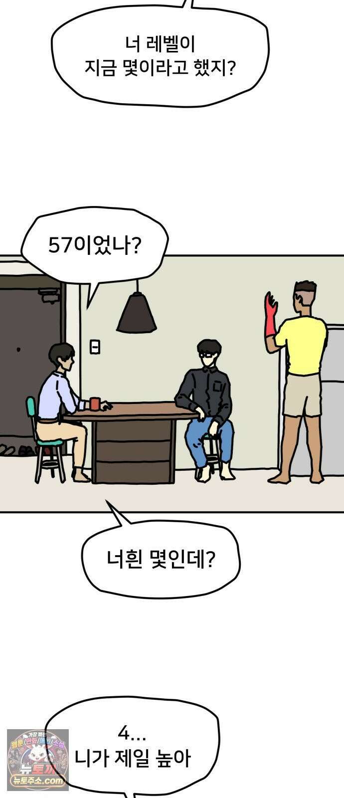 NPC를 죽였다 23화 17