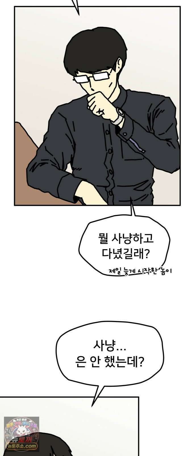 NPC를 죽였다 23화 18