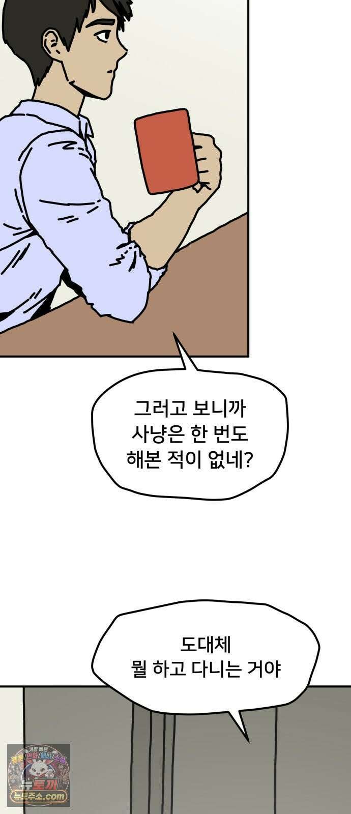 NPC를 죽였다 23화 19
