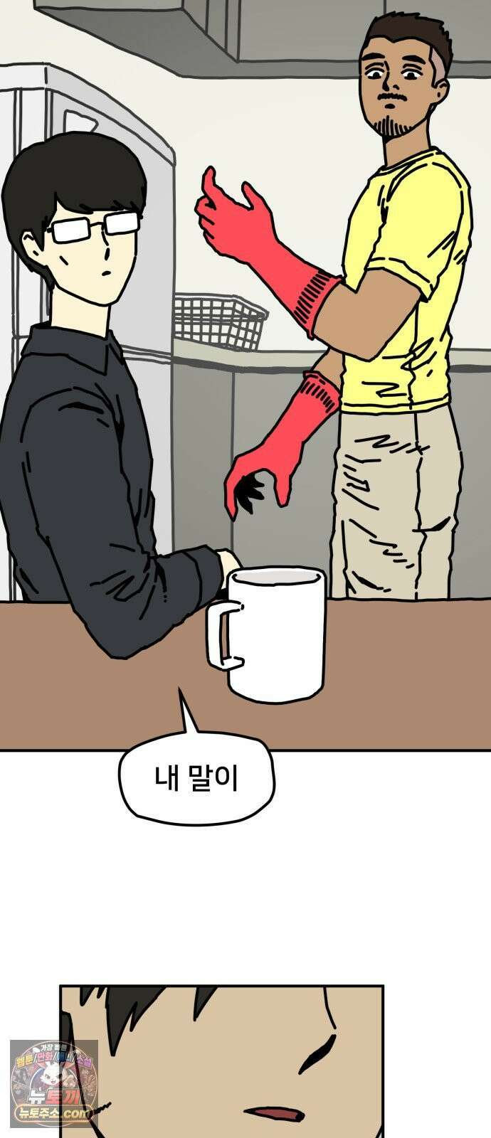 NPC를 죽였다 23화 20