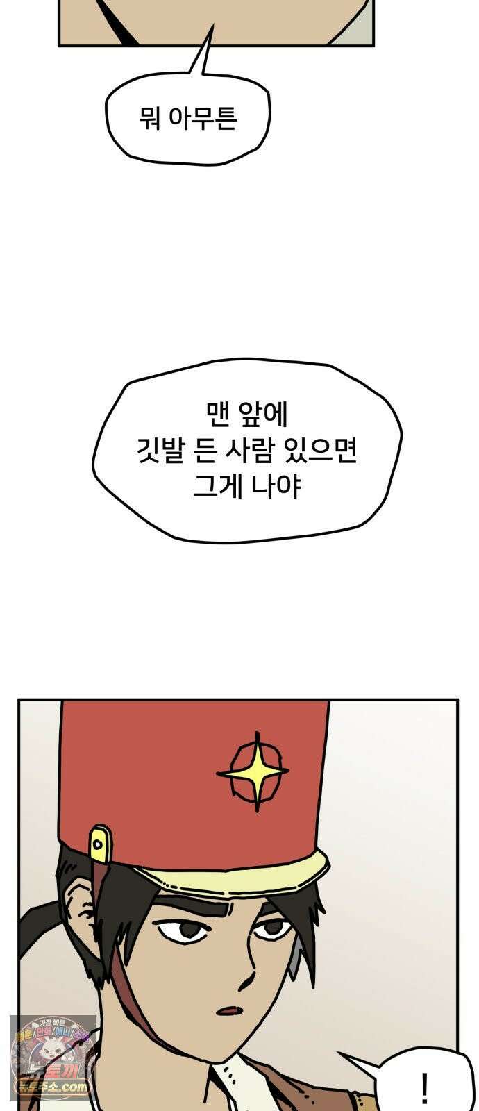 NPC를 죽였다 23화 21