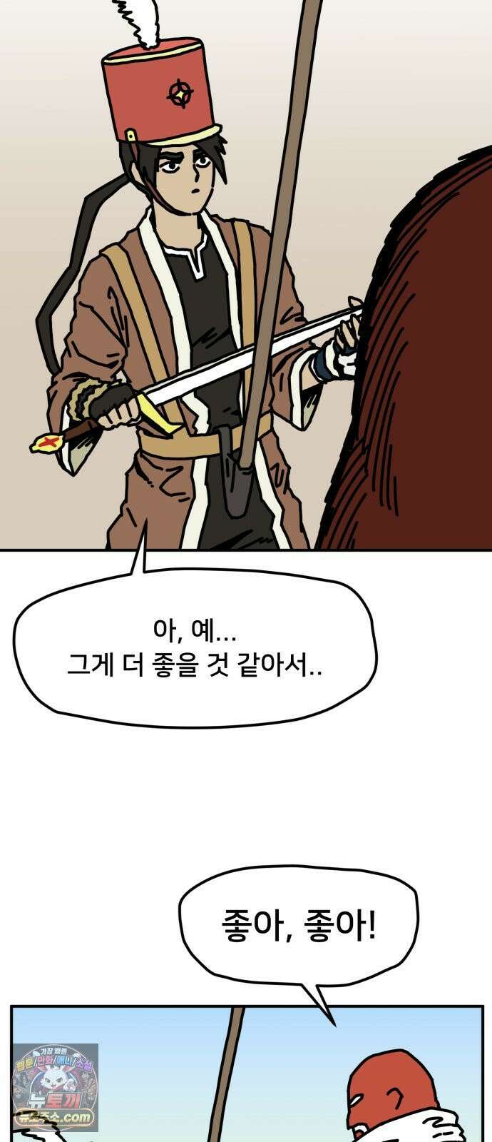 NPC를 죽였다 23화 23