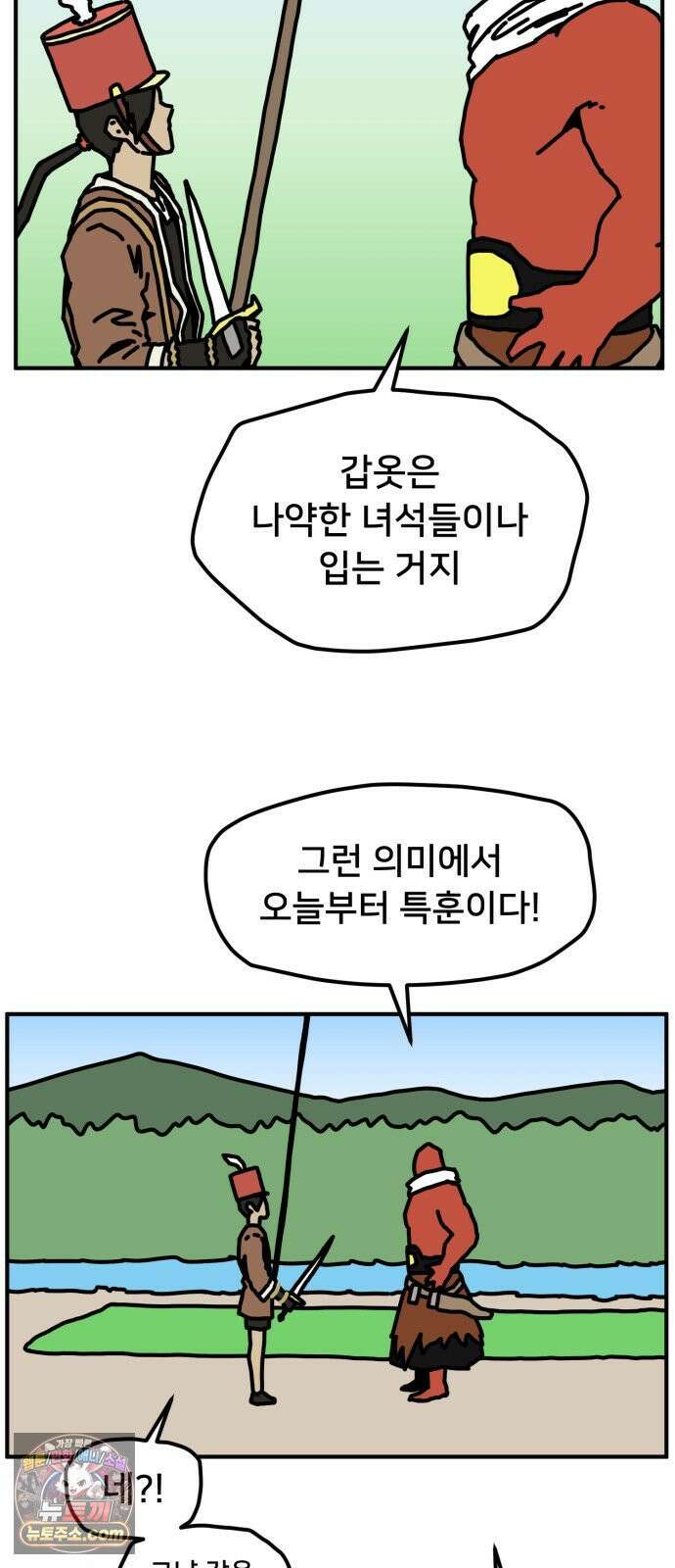 NPC를 죽였다 23화 24