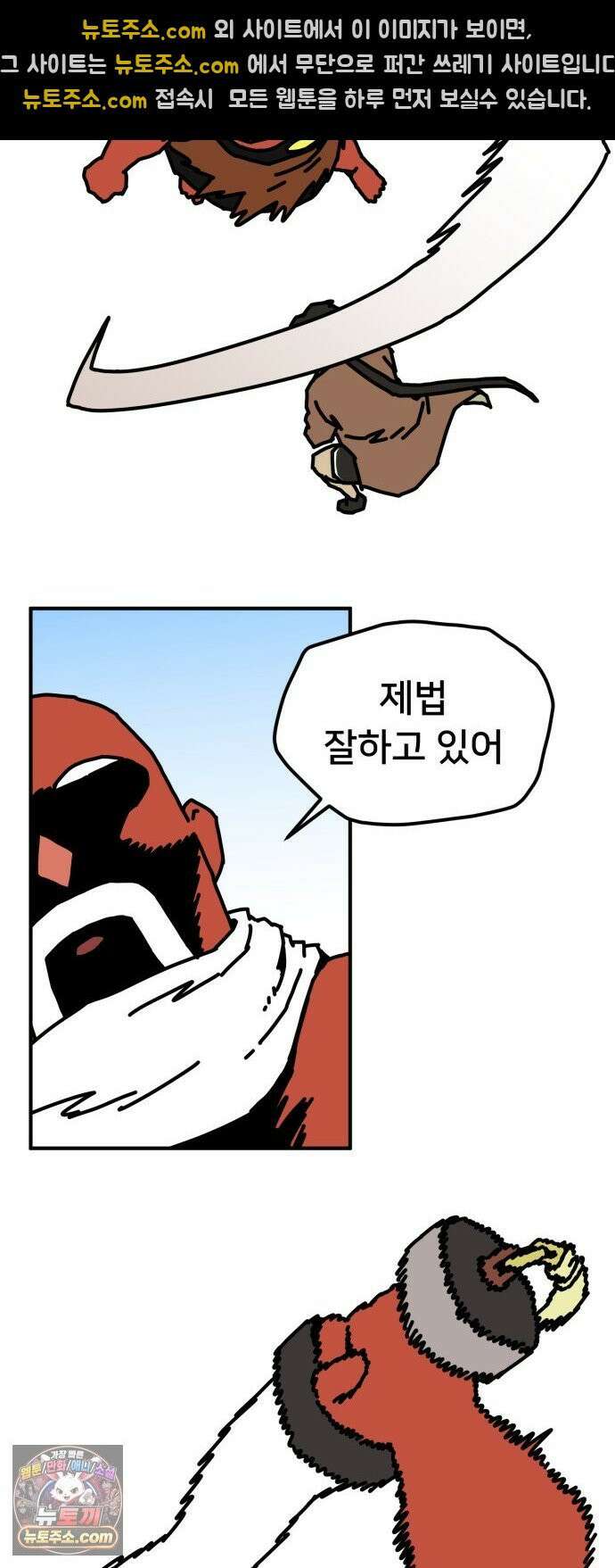 NPC를 죽였다 23화 29