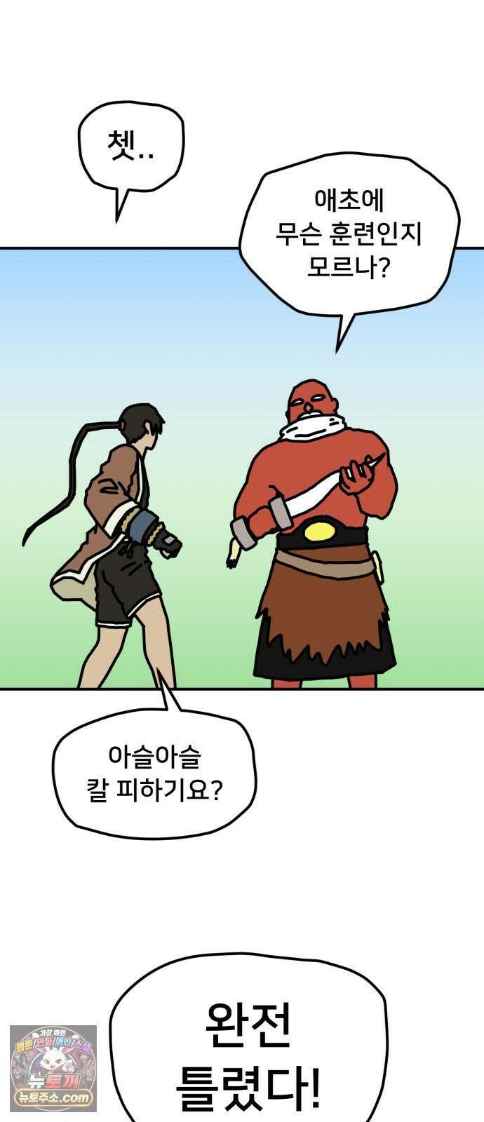 NPC를 죽였다 23화 34