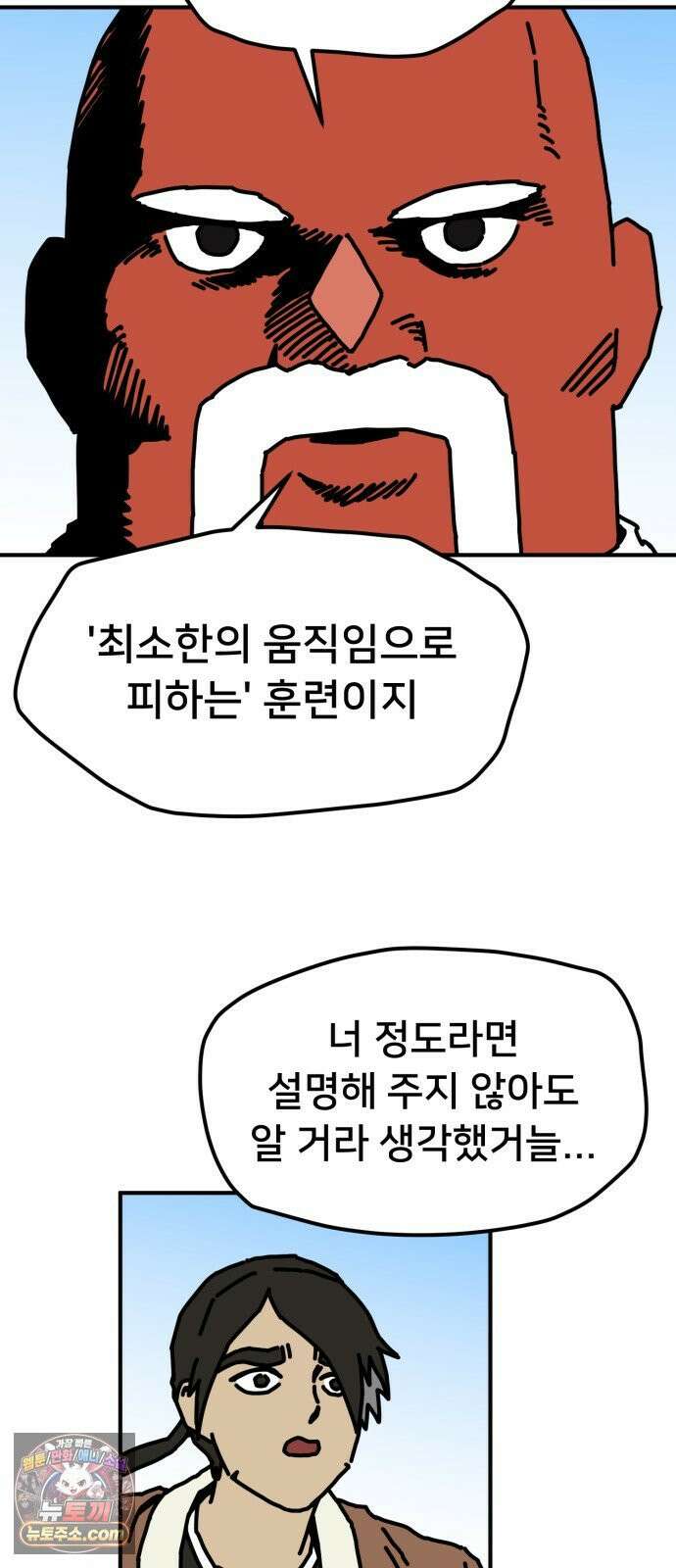 NPC를 죽였다 23화 35
