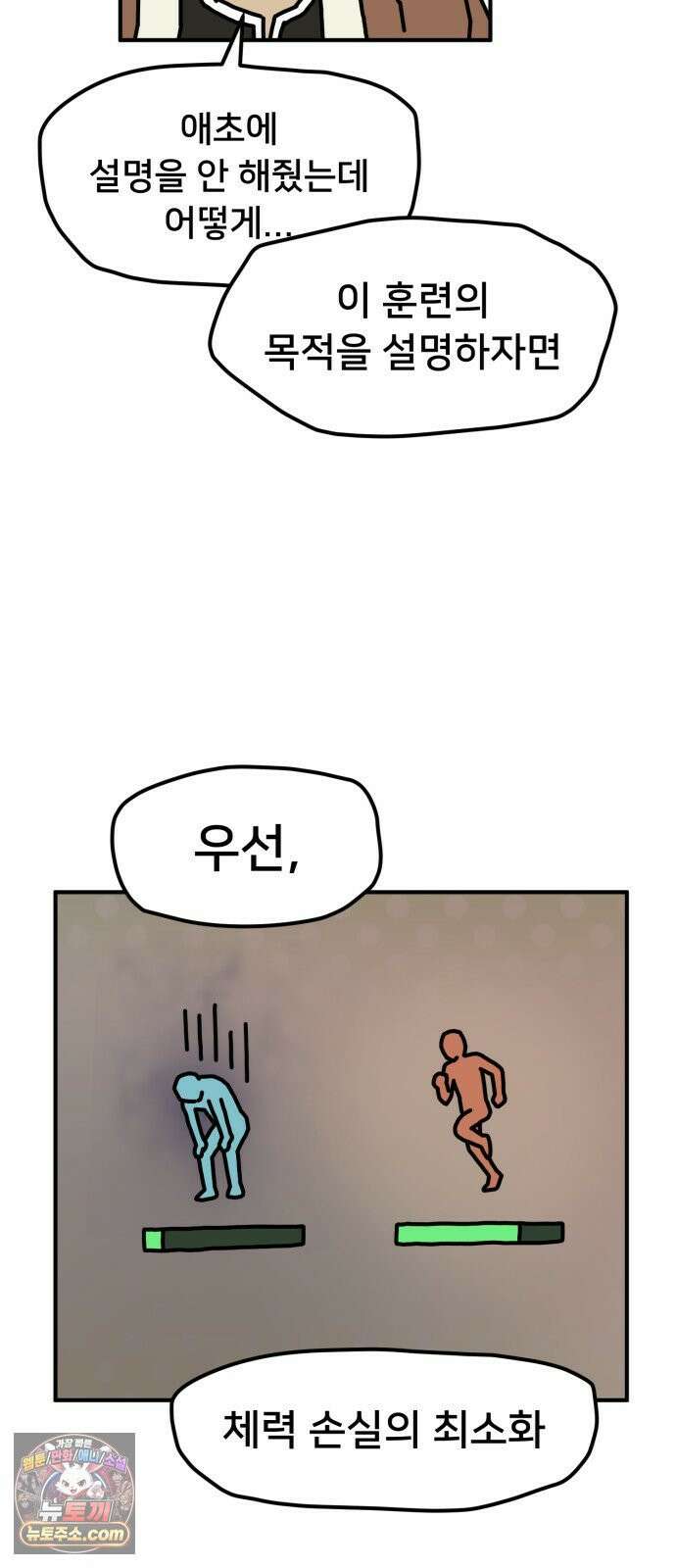 NPC를 죽였다 23화 36