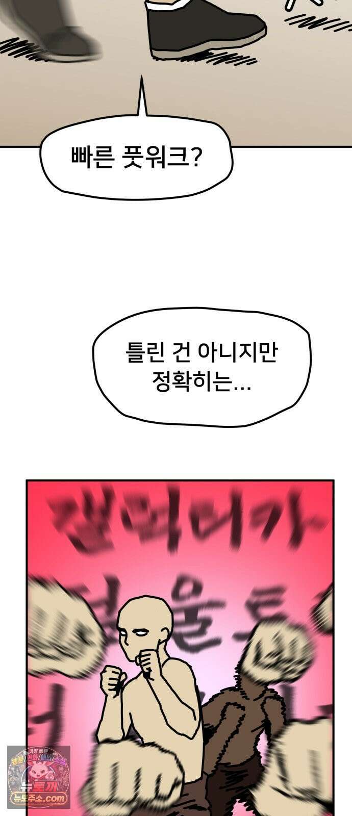 NPC를 죽였다 23화 41