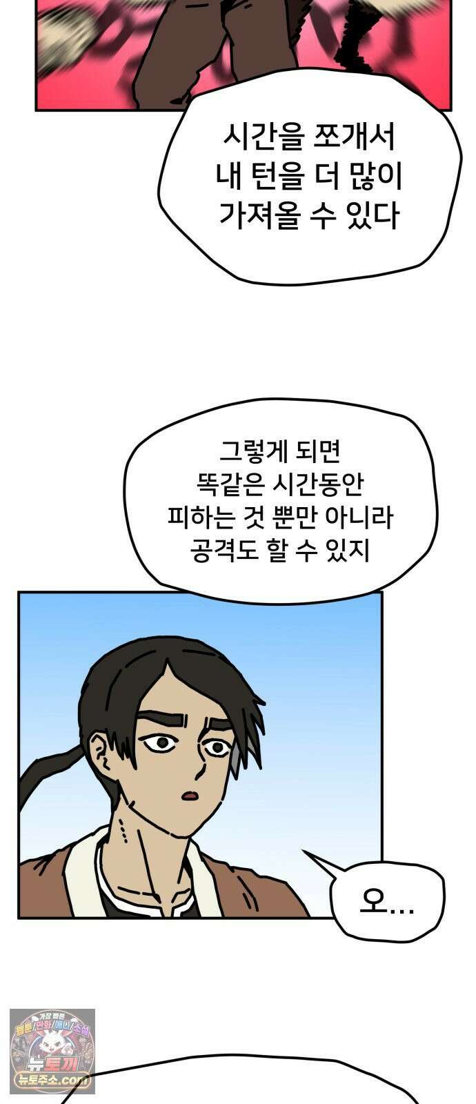 NPC를 죽였다 23화 42