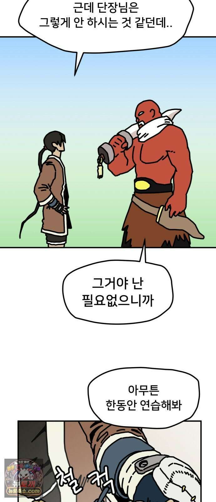 NPC를 죽였다 23화 43