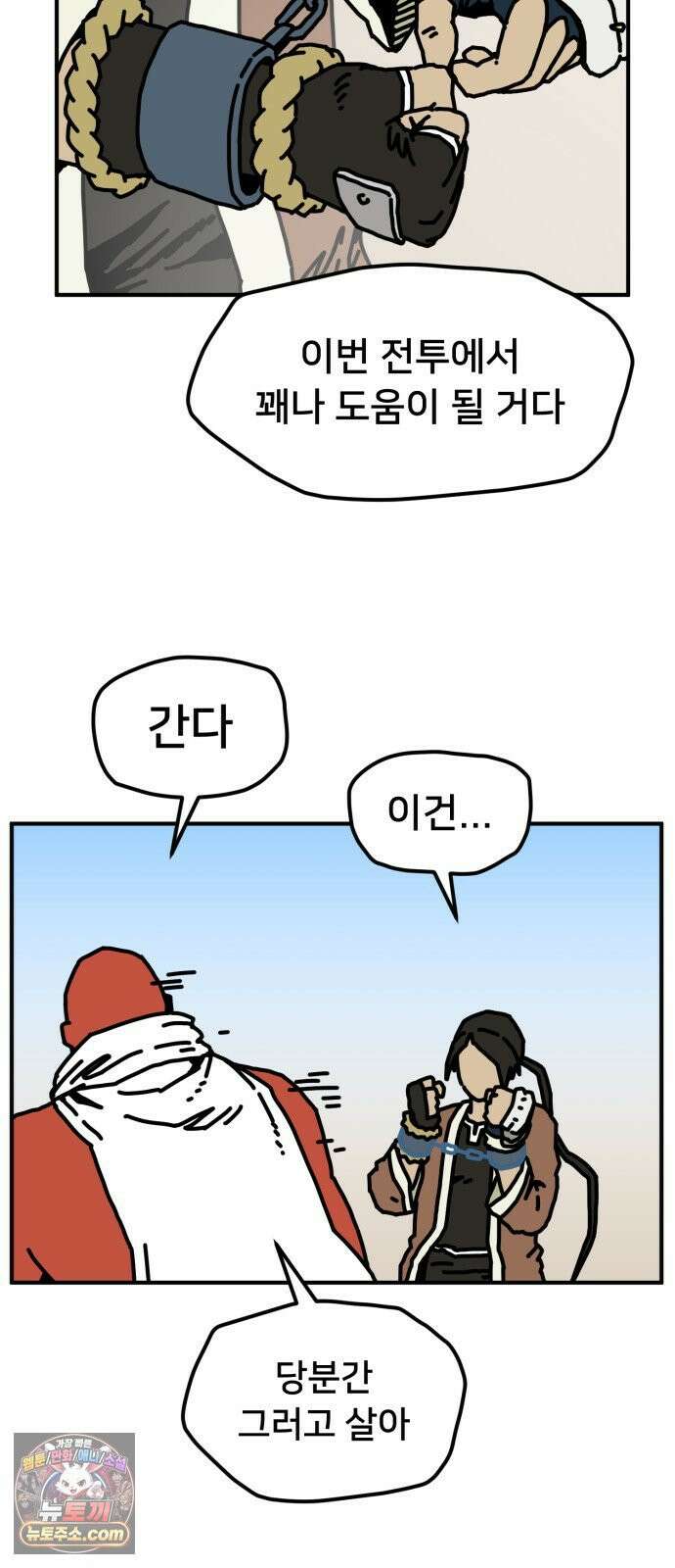 NPC를 죽였다 23화 44
