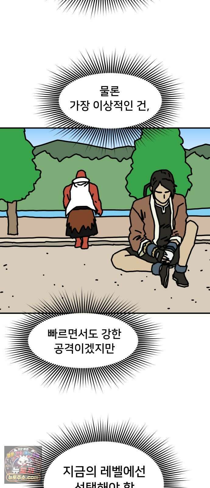 NPC를 죽였다 23화 47