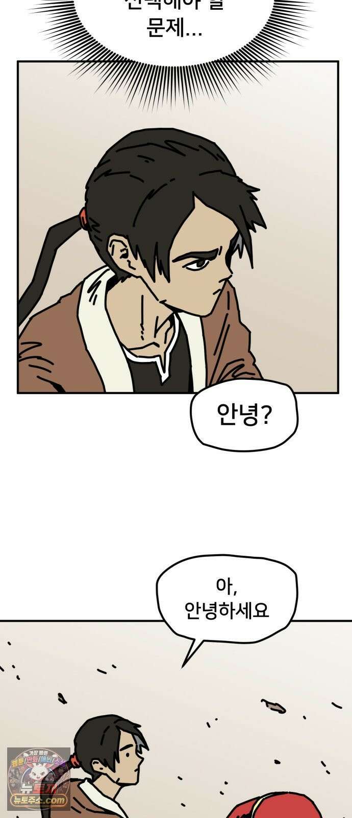 NPC를 죽였다 23화 48
