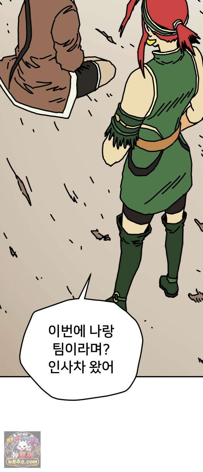 NPC를 죽였다 23화 49