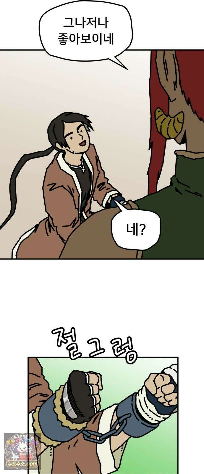 NPC를 죽였다 23화 50