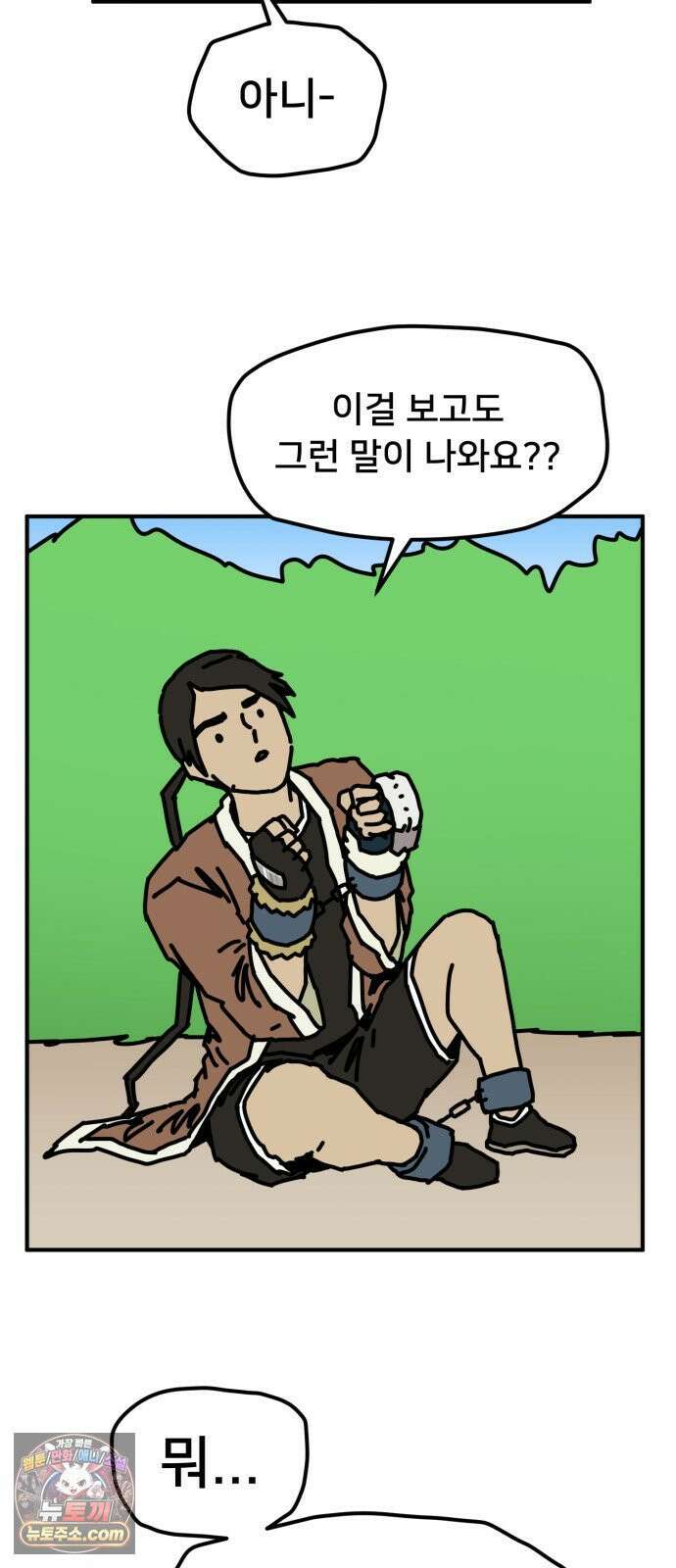 NPC를 죽였다 23화 51