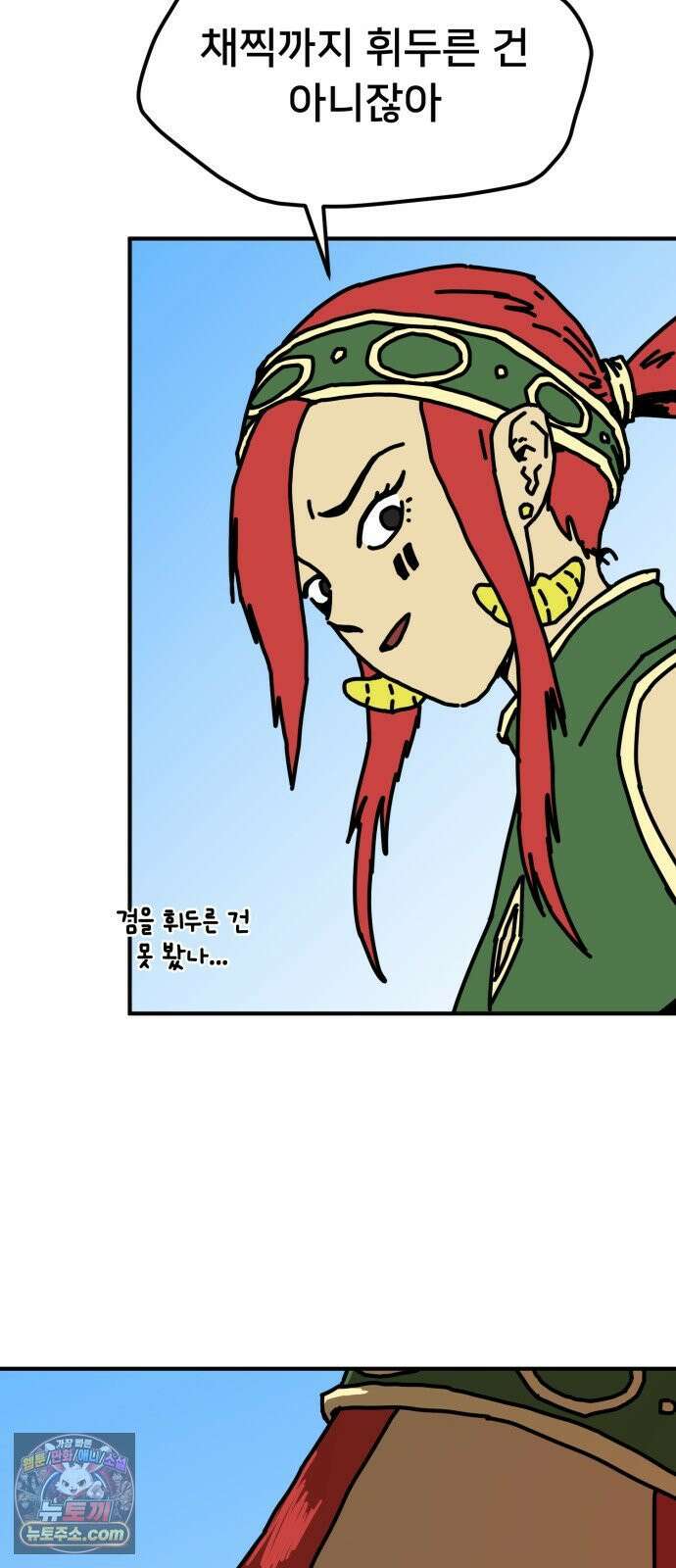 NPC를 죽였다 23화 52