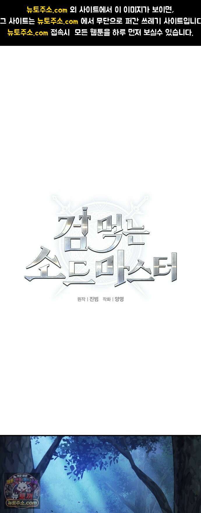 검 먹는 소드마스터 27화 1
