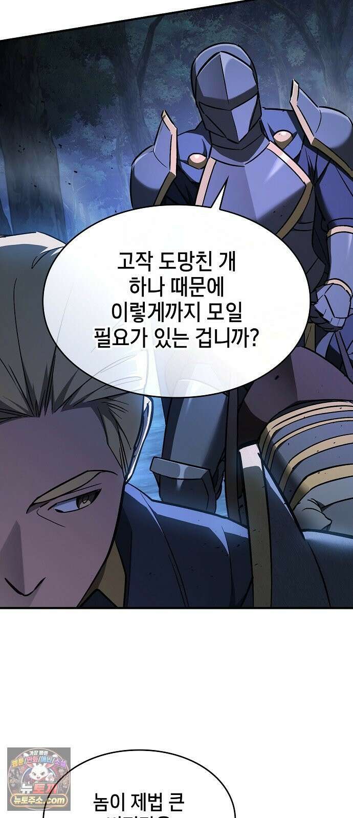 검 먹는 소드마스터 27화 4