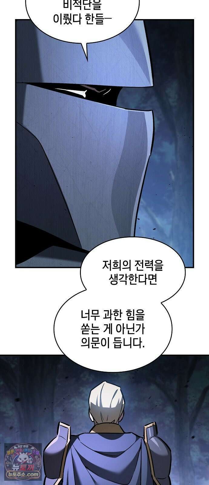 검 먹는 소드마스터 27화 5