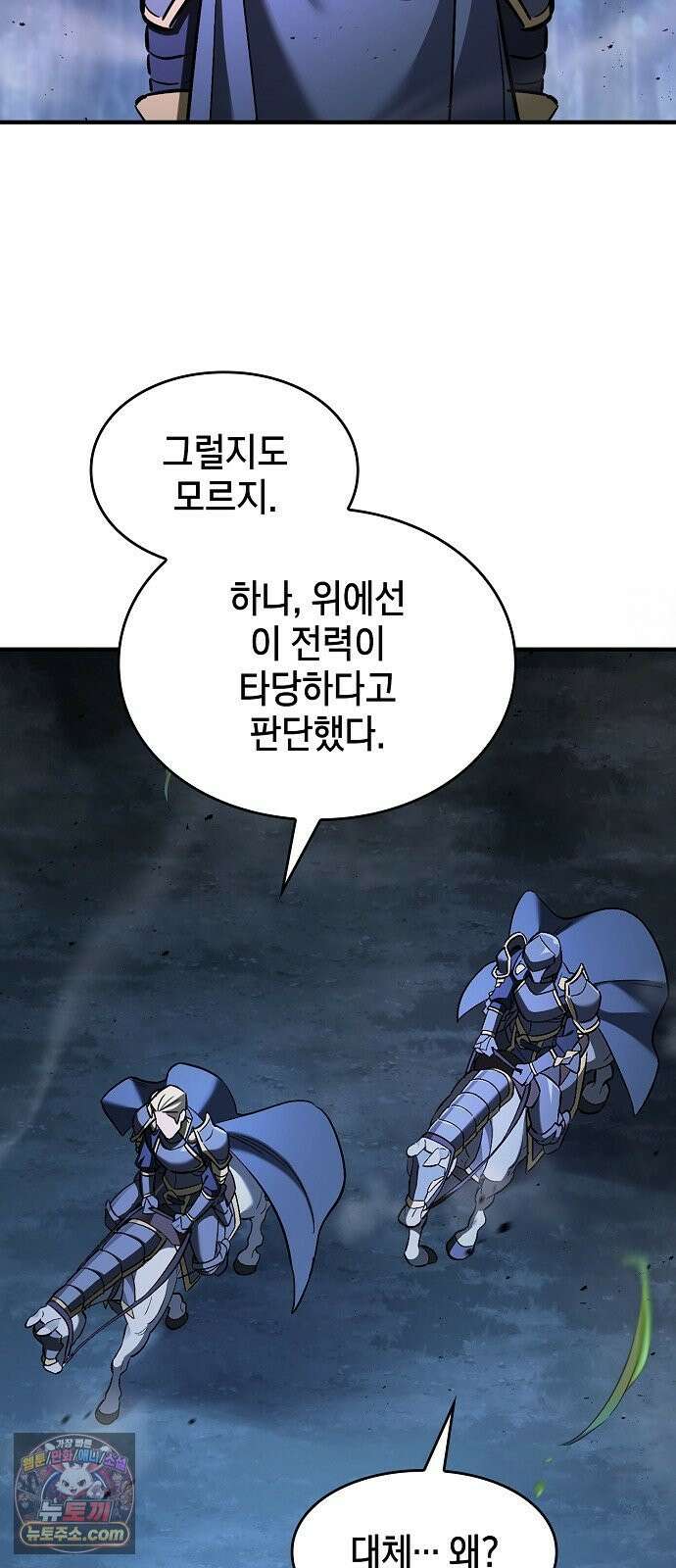 검 먹는 소드마스터 27화 6